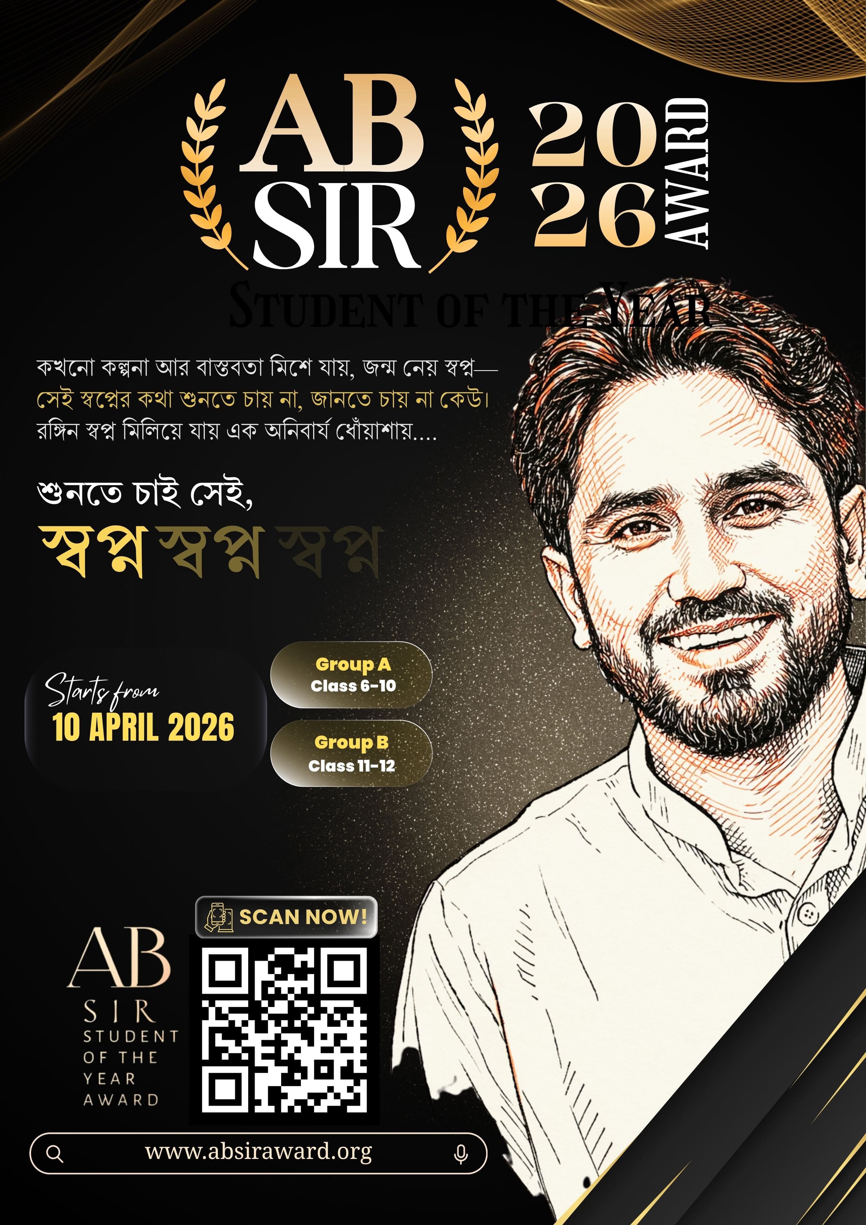 AB Sir Award upcoming competition poster